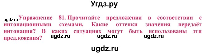 ГДЗ (Решебник №2) по русскому языку 8 класс Т.А. Ладыженская / упражнение номер / 81