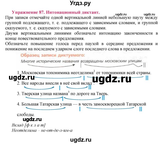 ГДЗ (Решебник №2) по русскому языку 8 класс Т.А. Ладыженская / упражнение номер / 87