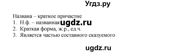 ГДЗ (Решебник №2) по русскому языку 8 класс Т.А. Ладыженская / упражнение номер / 87(продолжение 2)