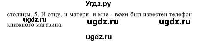ГДЗ (Решебник №1) по русскому языку 8 класс Т.А. Ладыженская / упражнение номер / 271(продолжение 2)