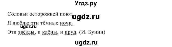 ГДЗ (Решебник №1) по русскому языку 8 класс Т.А. Ладыженская / упражнение номер / 276(продолжение 2)