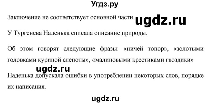 ГДЗ (Решебник №1) по русскому языку 8 класс Т.А. Ладыженская / упражнение номер / 285(продолжение 2)