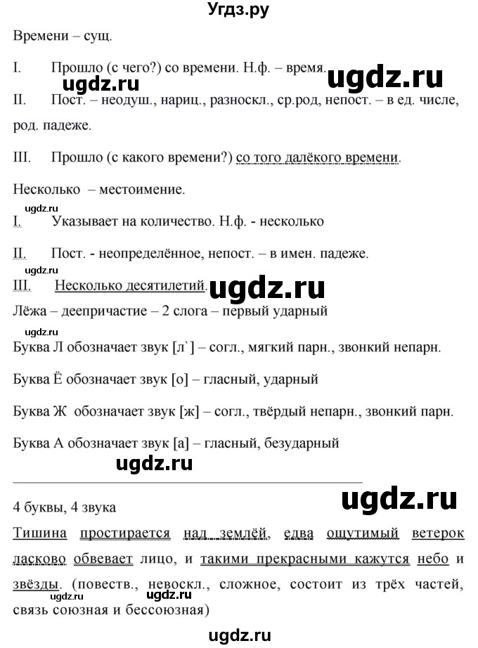 ГДЗ (Решебник №1) по русскому языку 8 класс Т.А. Ладыженская / упражнение номер / 293(продолжение 2)