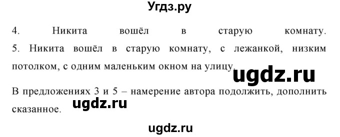 ГДЗ (Решебник №1) по русскому языку 8 класс Т.А. Ладыженская / упражнение номер / 295(продолжение 2)