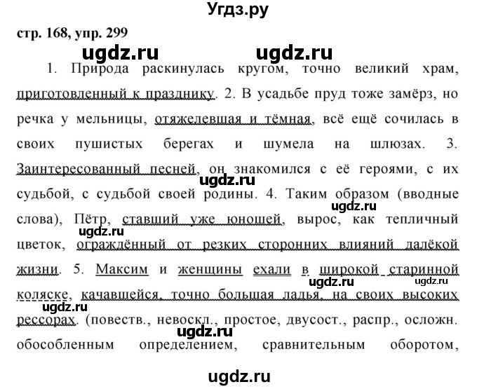 ГДЗ (Решебник №1) по русскому языку 8 класс Т.А. Ладыженская / упражнение номер / 299