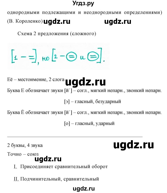ГДЗ (Решебник №1) по русскому языку 8 класс Т.А. Ладыженская / упражнение номер / 299(продолжение 2)