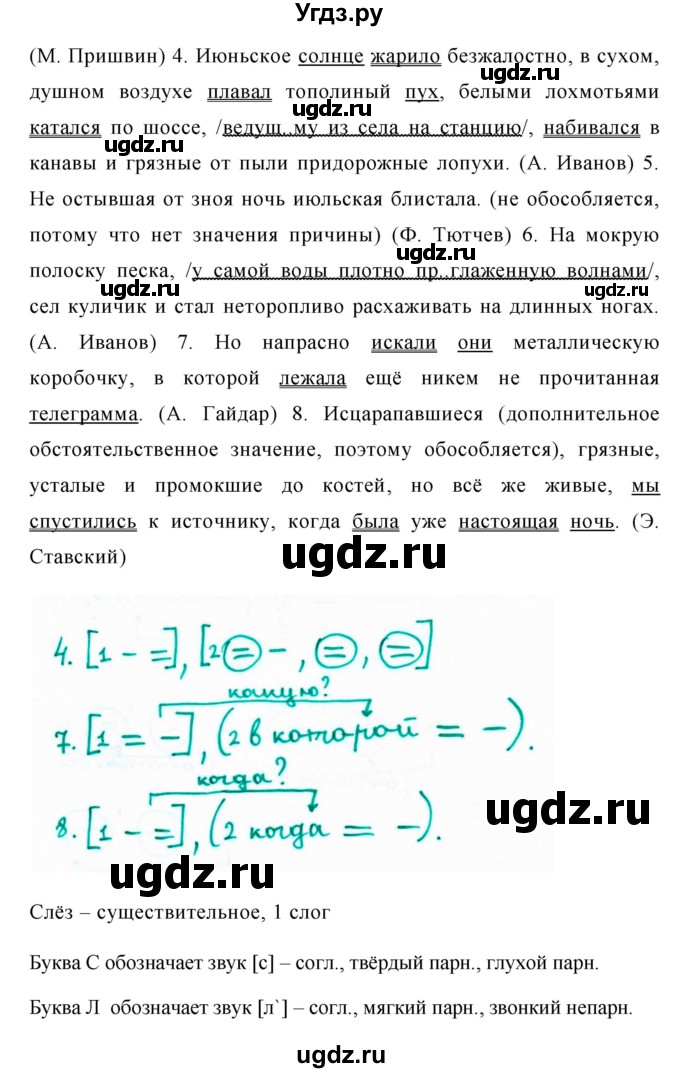 ГДЗ (Решебник №1) по русскому языку 8 класс Т.А. Ладыженская / упражнение номер / 300(продолжение 2)