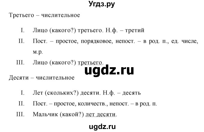 ГДЗ (Решебник №1) по русскому языку 8 класс Т.А. Ладыженская / упражнение номер / 307(продолжение 2)
