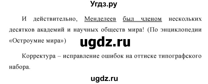 ГДЗ (Решебник №1) по русскому языку 8 класс Т.А. Ладыженская / упражнение номер / 311(продолжение 2)