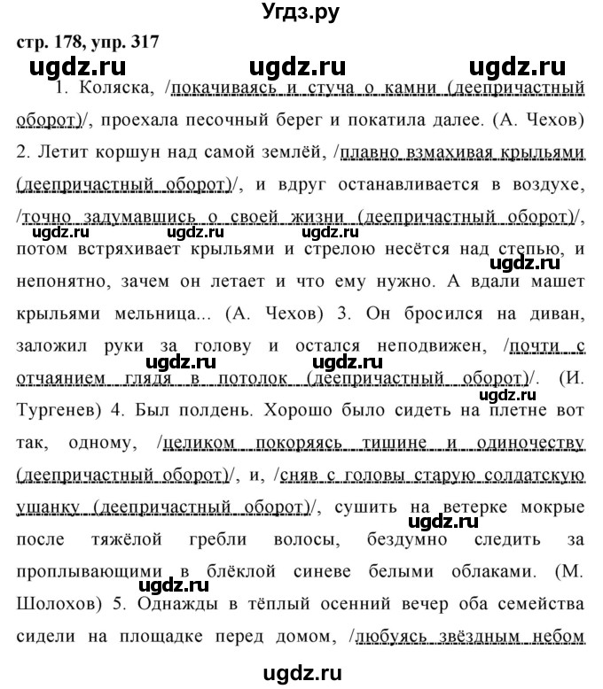 ГДЗ (Решебник №1) по русскому языку 8 класс Т.А. Ладыженская / упражнение номер / 317