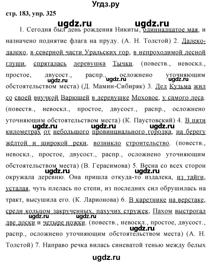 ГДЗ (Решебник №1) по русскому языку 8 класс Т.А. Ладыженская / упражнение номер / 325