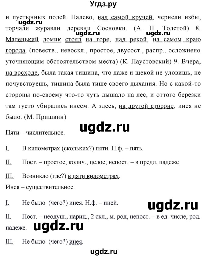 ГДЗ (Решебник №1) по русскому языку 8 класс Т.А. Ладыженская / упражнение номер / 325(продолжение 2)