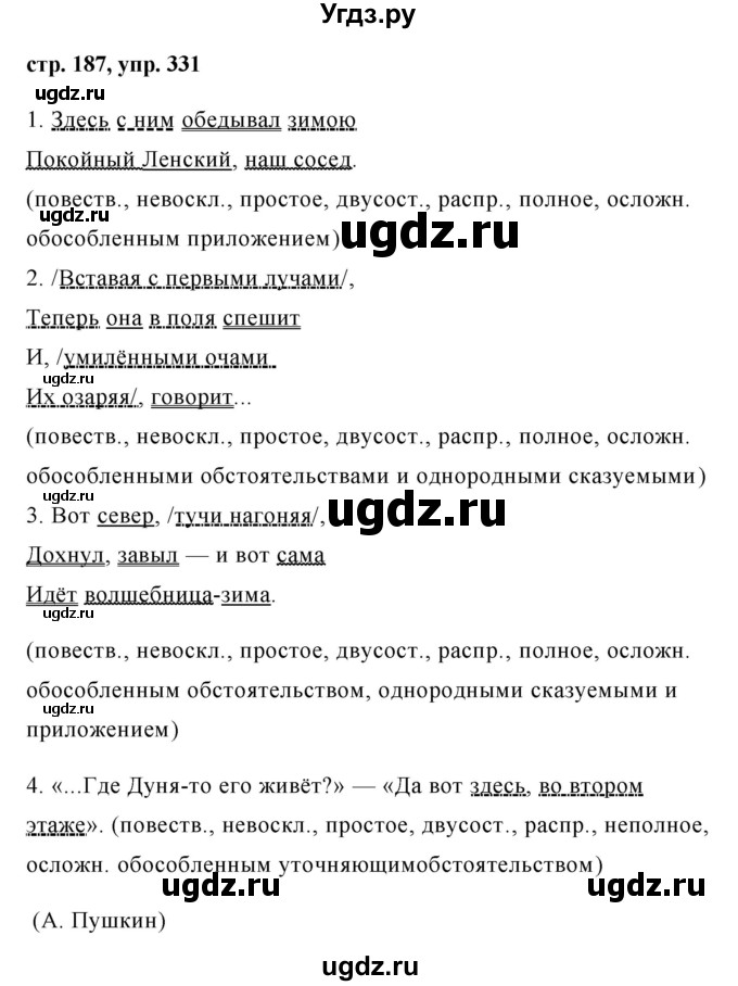 ГДЗ (Решебник №1) по русскому языку 8 класс Т.А. Ладыженская / упражнение номер / 331