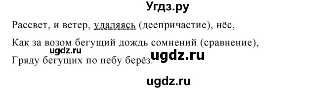 ГДЗ (Решебник №1) по русскому языку 8 класс Т.А. Ладыженская / упражнение номер / 339(продолжение 2)