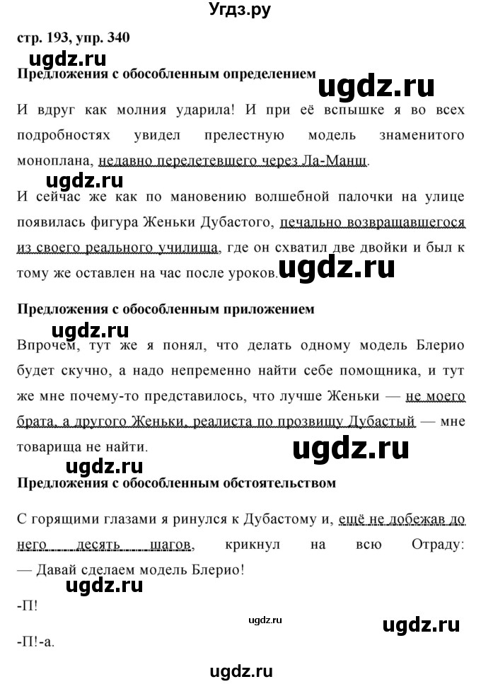 ГДЗ (Решебник №1) по русскому языку 8 класс Т.А. Ладыженская / упражнение номер / 340