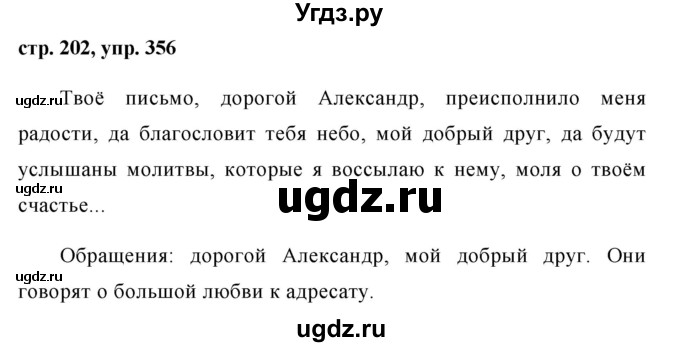 ГДЗ (Решебник №1) по русскому языку 8 класс Т.А. Ладыженская / упражнение номер / 356