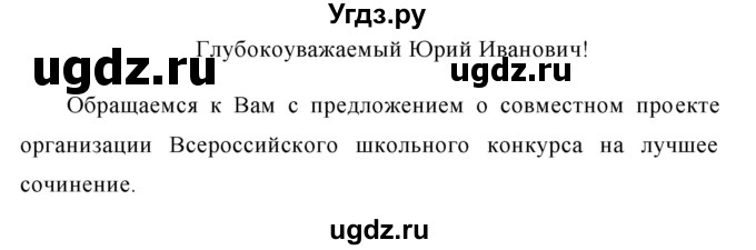 ГДЗ (Решебник №1) по русскому языку 8 класс Т.А. Ладыженская / упражнение номер / 357(продолжение 2)