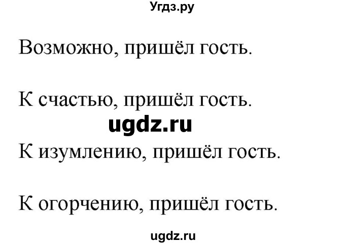 ГДЗ (Решебник №1) по русскому языку 8 класс Т.А. Ладыженская / упражнение номер / 364(продолжение 2)