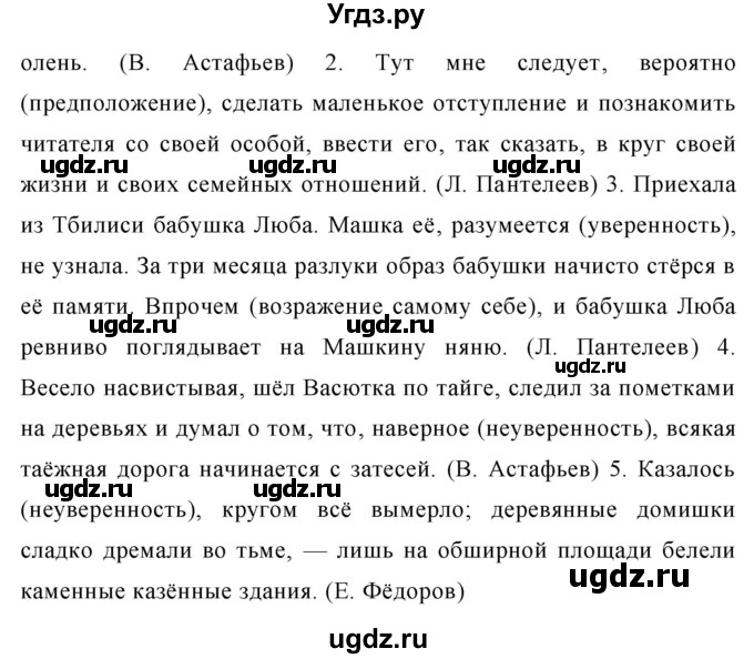 ГДЗ (Решебник №1) по русскому языку 8 класс Т.А. Ладыженская / упражнение номер / 373(продолжение 2)