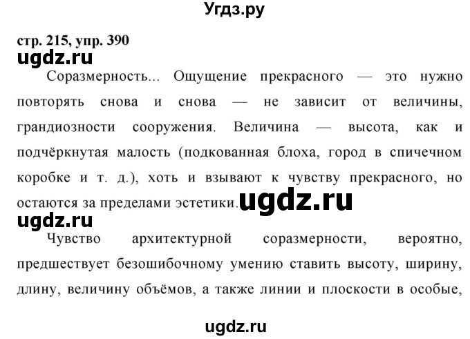 ГДЗ (Решебник №1) по русскому языку 8 класс Т.А. Ладыженская / упражнение номер / 390