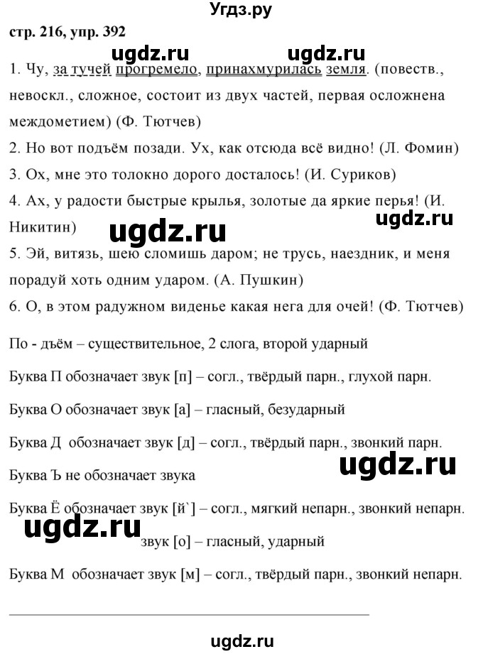 ГДЗ (Решебник №1) по русскому языку 8 класс Т.А. Ладыженская / упражнение номер / 392