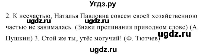 ГДЗ (Решебник №1) по русскому языку 8 класс Т.А. Ладыженская / упражнение номер / 397(продолжение 2)