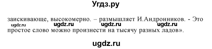 ГДЗ (Решебник №1) по русскому языку 8 класс Т.А. Ладыженская / упражнение номер / 411(продолжение 2)