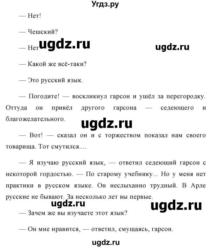 ГДЗ (Решебник №1) по русскому языку 8 класс Т.А. Ладыженская / упражнение номер / 418(продолжение 2)