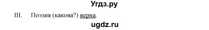 ГДЗ (Решебник №1) по русскому языку 8 класс Т.А. Ладыженская / упражнение номер / 424(продолжение 2)