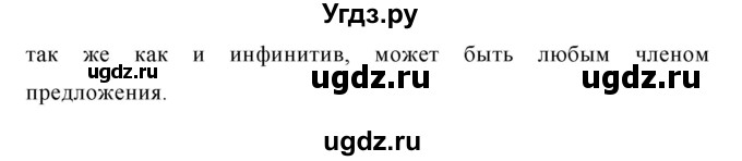 ГДЗ (Решебник №1) по русскому языку 8 класс Т.А. Ладыженская / упражнение номер / 433(продолжение 2)