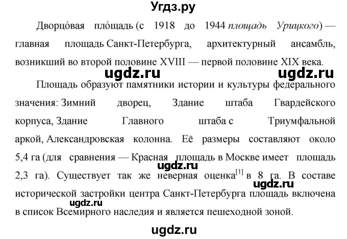 ГДЗ (Решебник №1) по русскому языку 8 класс Т.А. Ладыженская / упражнение номер / 442(продолжение 3)