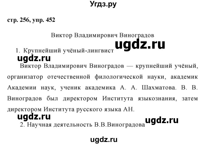 ГДЗ (Решебник №1) по русскому языку 8 класс Т.А. Ладыженская / упражнение номер / 452