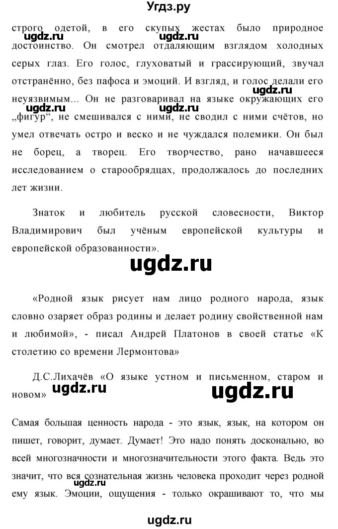 ГДЗ (Решебник №1) по русскому языку 8 класс Т.А. Ладыженская / упражнение номер / 452(продолжение 3)