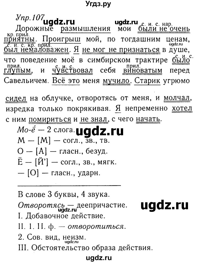 ГДЗ (Решебник №3) по русскому языку 8 класс Т.А. Ладыженская / упражнение номер / 107