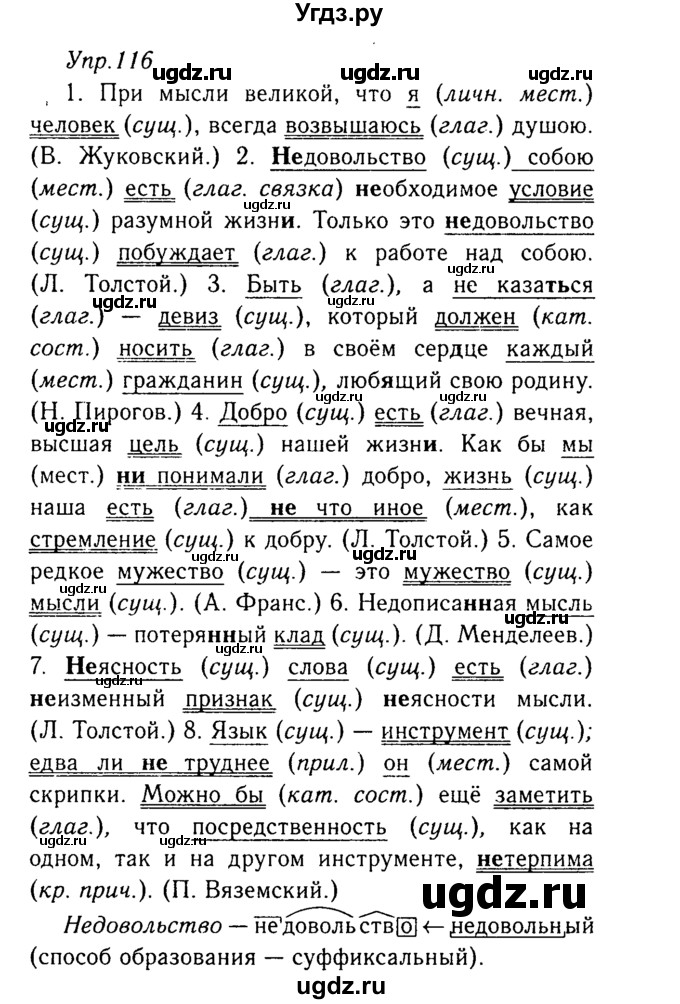 ГДЗ (Решебник №3) по русскому языку 8 класс Т.А. Ладыженская / упражнение номер / 116