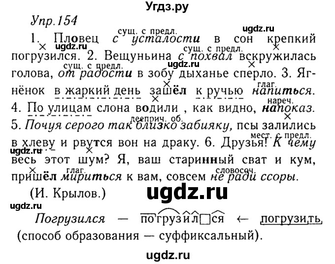 ГДЗ (Решебник №3) по русскому языку 8 класс Т.А. Ладыженская / упражнение номер / 154