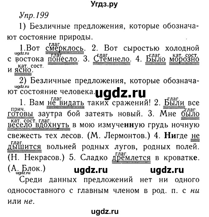 ГДЗ (Решебник №3) по русскому языку 8 класс Т.А. Ладыженская / упражнение номер / 199