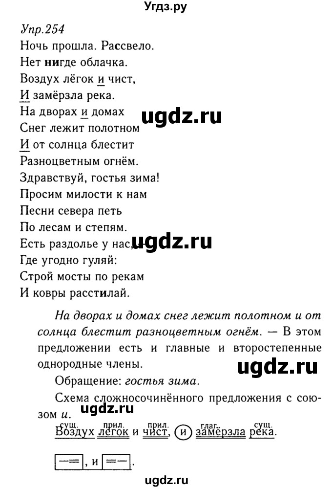 ГДЗ (Решебник №3) по русскому языку 8 класс Т.А. Ладыженская / упражнение номер / 254