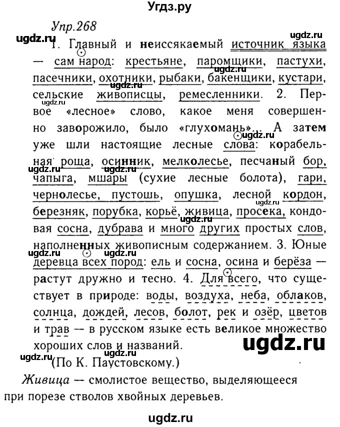 ГДЗ (Решебник №3) по русскому языку 8 класс Т.А. Ладыженская / упражнение номер / 268