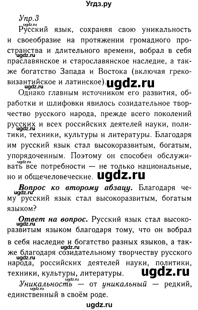 ГДЗ (Решебник №3) по русскому языку 8 класс Т.А. Ладыженская / упражнение номер / 3