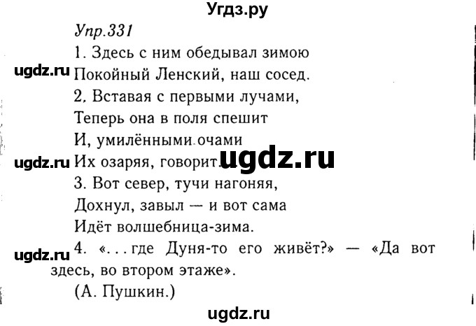 ГДЗ (Решебник №3) по русскому языку 8 класс Т.А. Ладыженская / упражнение номер / 331