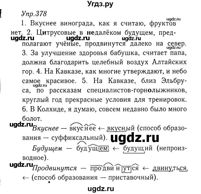 Русский язык 7 номер 378
