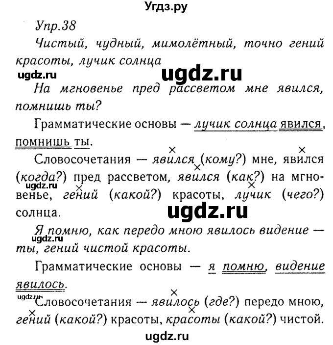 ГДЗ (Решебник №3) по русскому языку 8 класс Т.А. Ладыженская / упражнение номер / 38