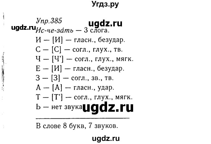 ГДЗ (Решебник №3) по русскому языку 8 класс Т.А. Ладыженская / упражнение номер / 385