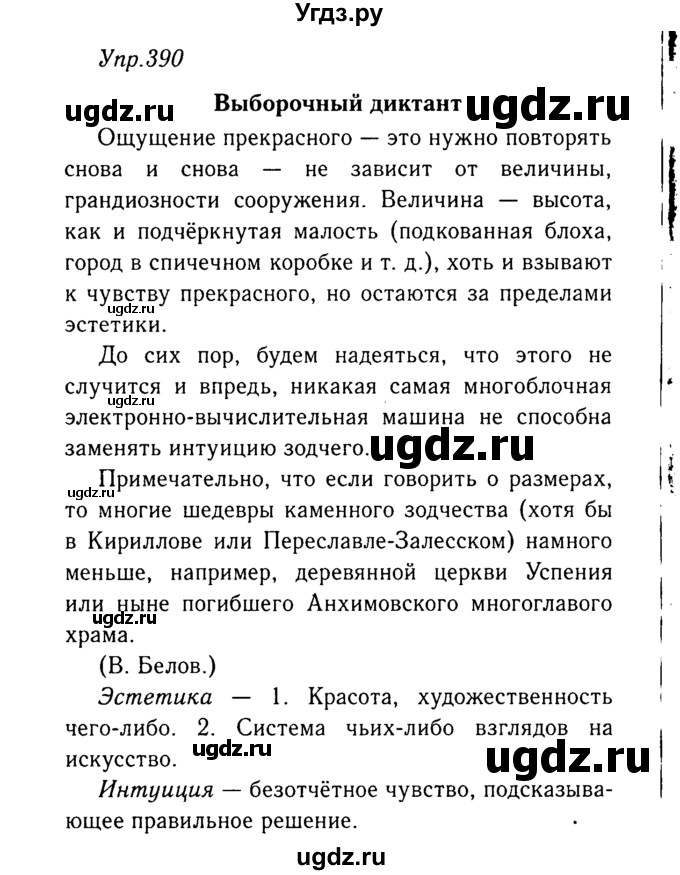 ГДЗ (Решебник №3) по русскому языку 8 класс Т.А. Ладыженская / упражнение номер / 390