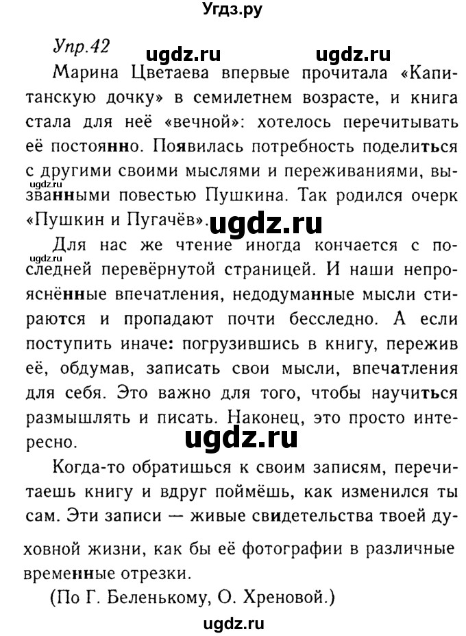 ГДЗ (Решебник №3) по русскому языку 8 класс Т.А. Ладыженская / упражнение номер / 42