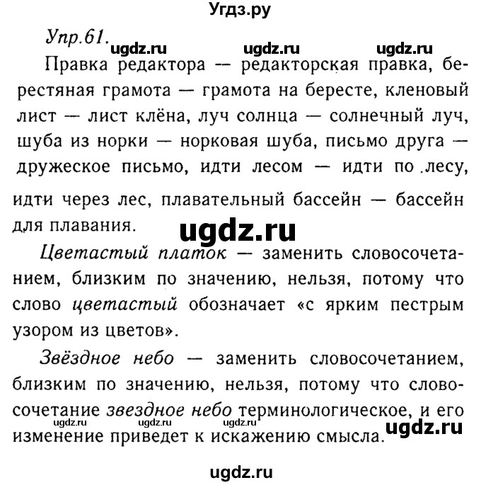 ГДЗ (Решебник №3) по русскому языку 8 класс Т.А. Ладыженская / упражнение номер / 61