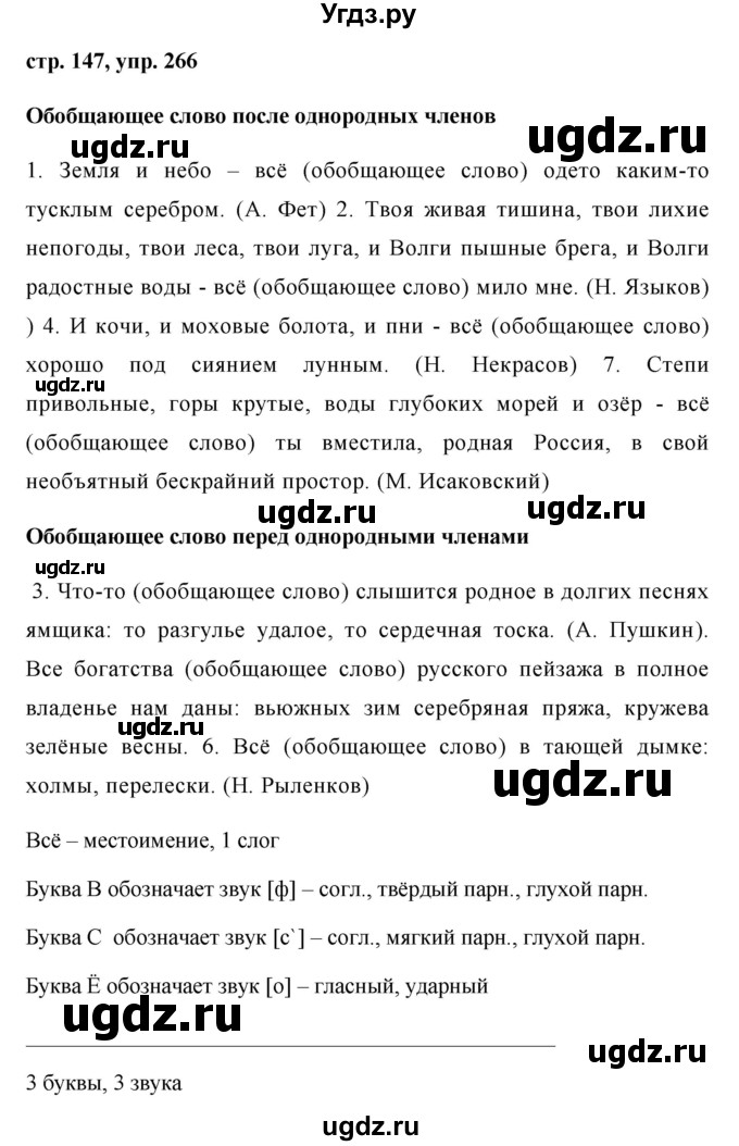 ГДЗ (Решебник №1) по русскому языку 8 класс Т.А. Ладыженская / упражнение номер / 266