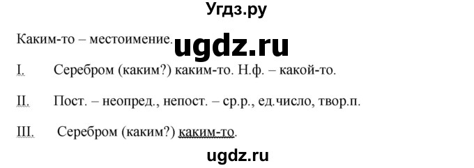 ГДЗ (Решебник №1) по русскому языку 8 класс Т.А. Ладыженская / упражнение номер / 266(продолжение 2)