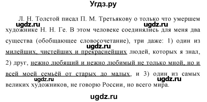 ГДЗ (Решебник №1) по русскому языку 8 класс Т.А. Ладыженская / упражнение номер / 269(продолжение 2)